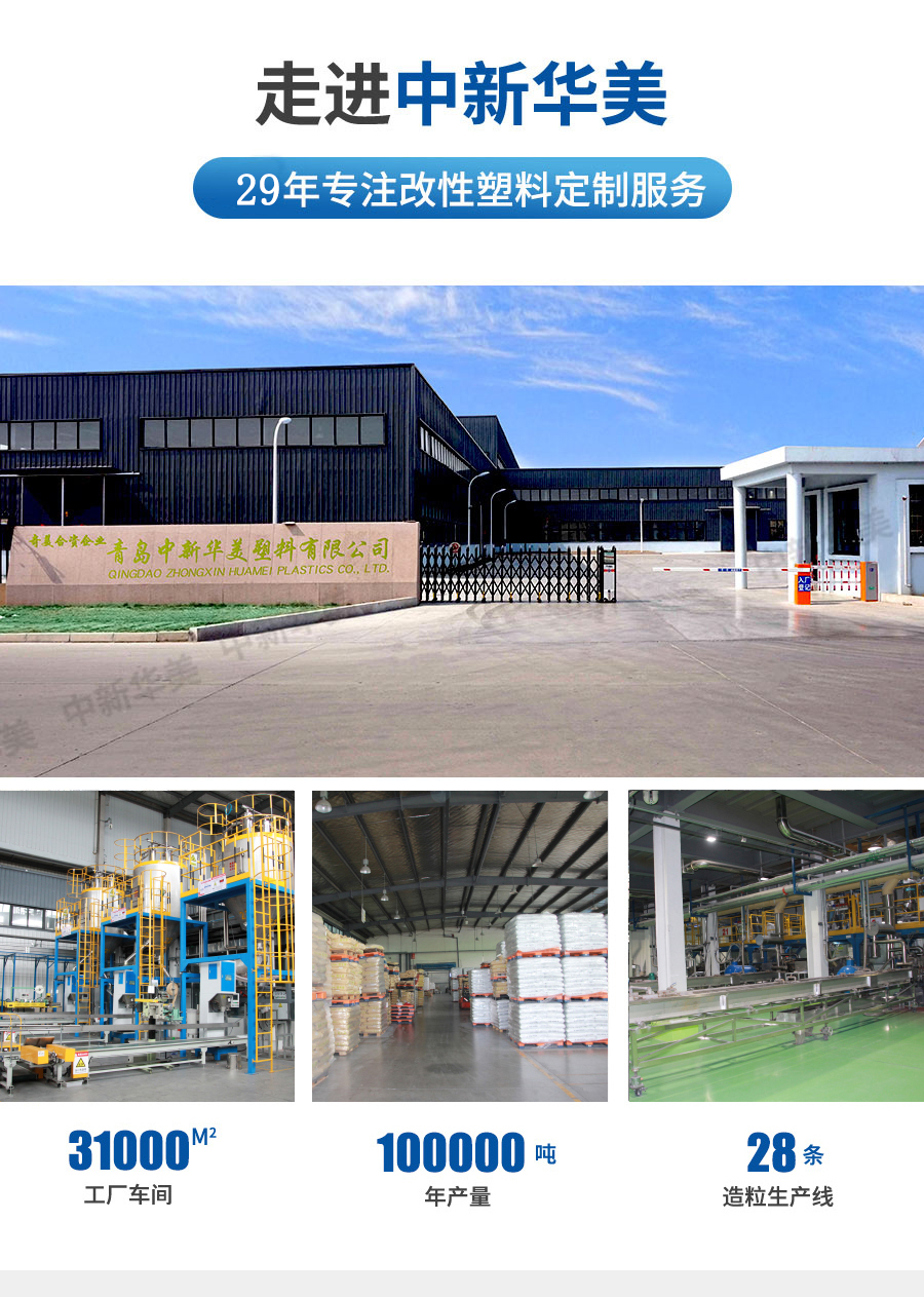 3.0級(jí)低氣味改性pp詳情頁(yè)_14