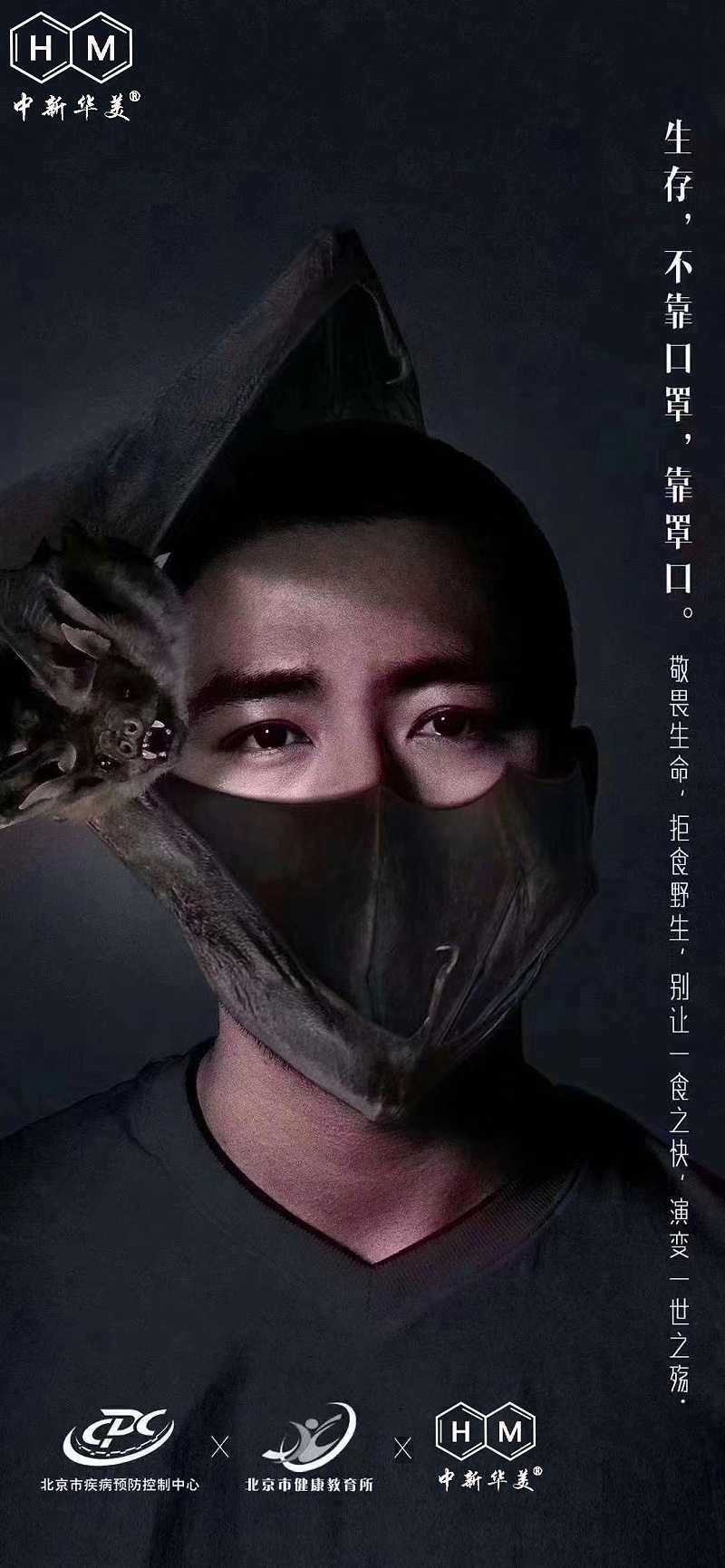 中新華美改性塑料溫馨提示：生存，不靠口罩，靠罩口！