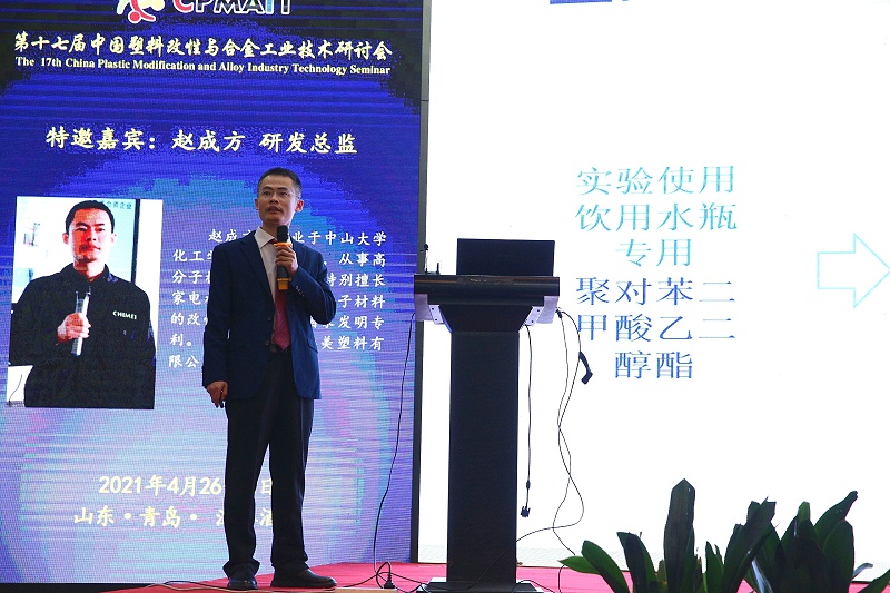 《聚對苯二甲酸乙二醇酯老化測試方法與標準研究》·青島中新華美塑料有限公司研發(fā)總監(jiān) 趙成方