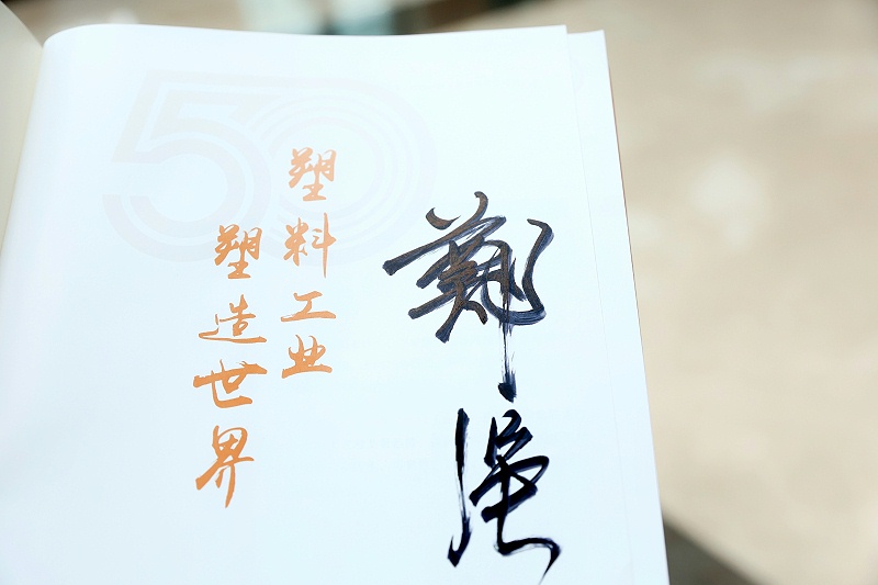 網(wǎng)紅校長(zhǎng)鄭強(qiáng)教授（《塑料工業(yè)》雜志編委）