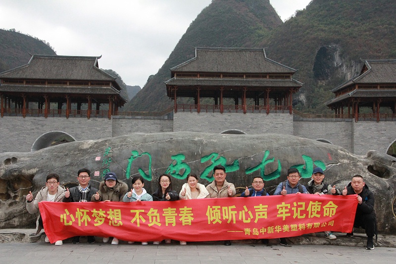 青島中新華美團(tuán)隊(duì)貴州五日游