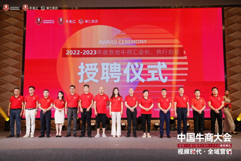 各地牛商匯會(huì)長(zhǎng)受聘儀式