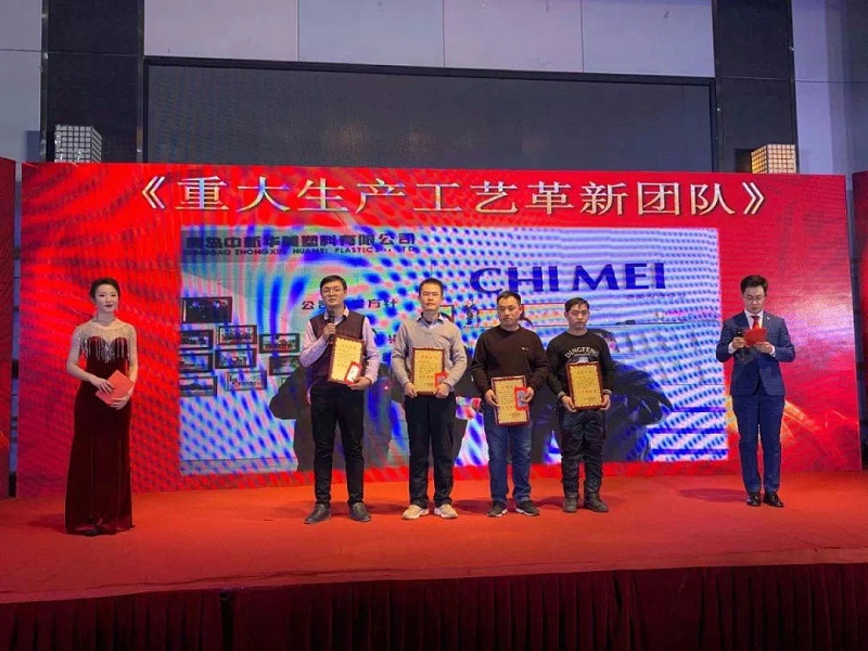 2019年度重大生產(chǎn)工藝革新獎