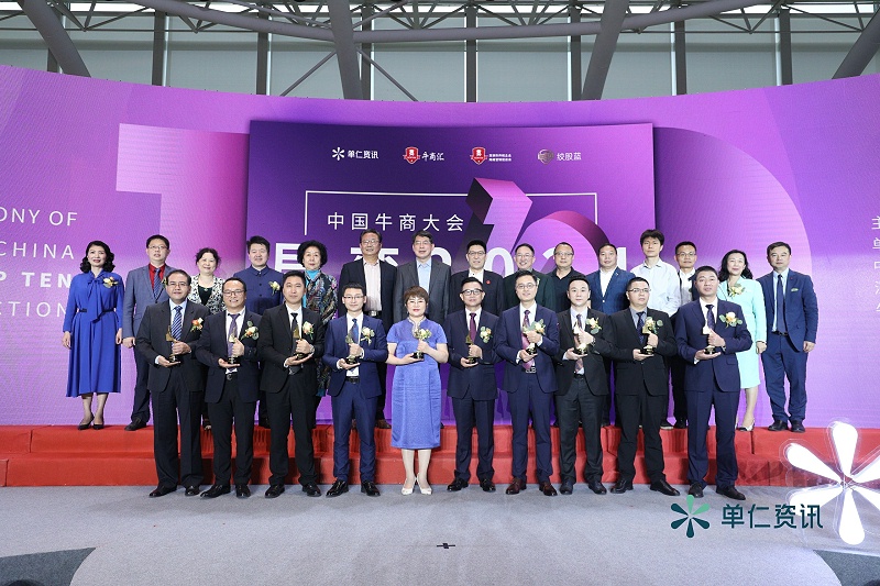 第12屆全國電子商務(wù)十大牛商