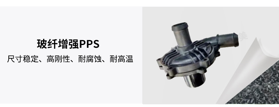 玻纖增強(qiáng)pps2